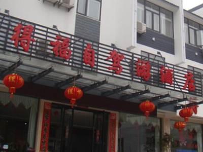 Huangshan Defu Hotel Exterior foto